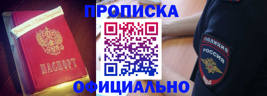 прописка для военкомата в Арсеньеве