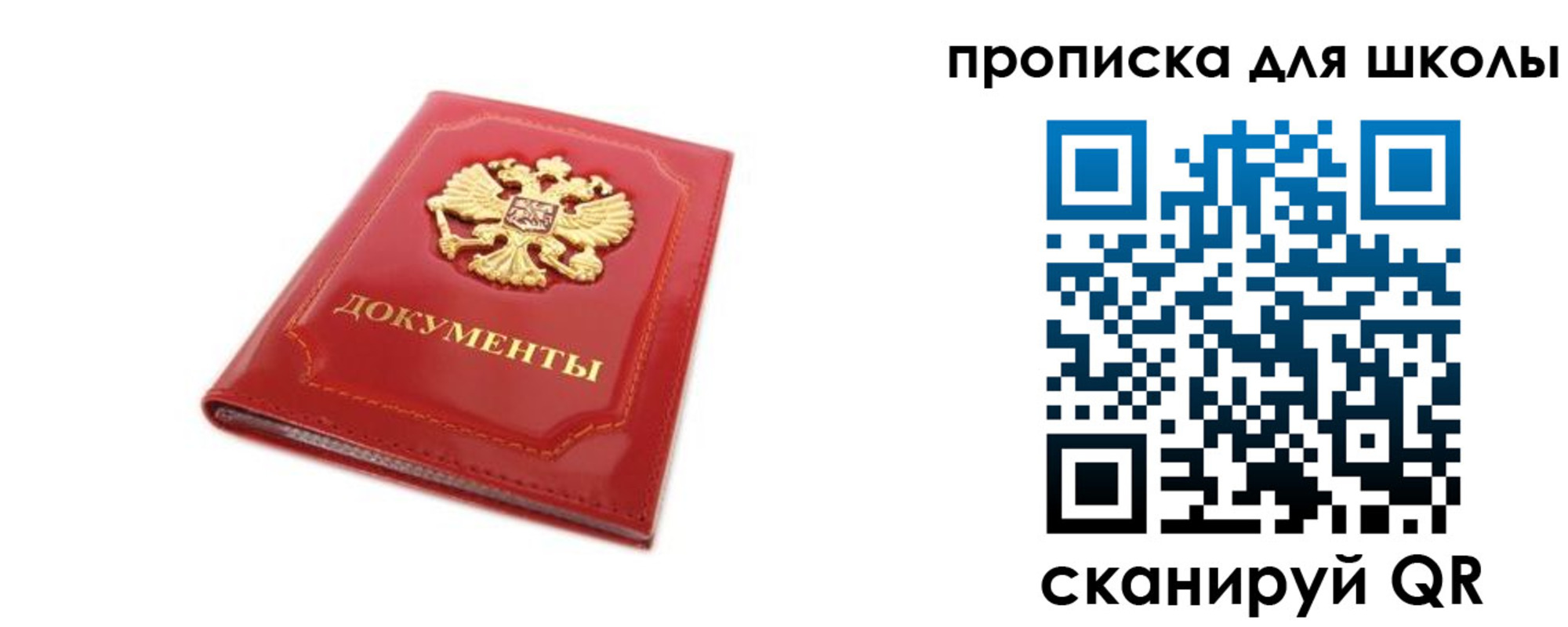 прописка для школы в Арсеньеве