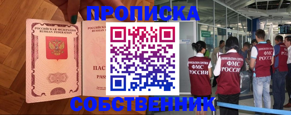 временная прописка в Арсеньеве