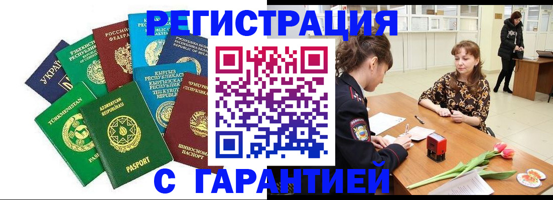 прописка законно в Арсеньеве