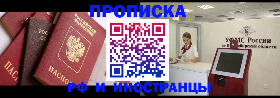 прописка для военкомата в Арсеньеве