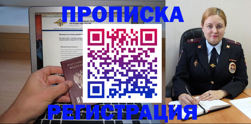 прописка ребенка в Арсеньеве